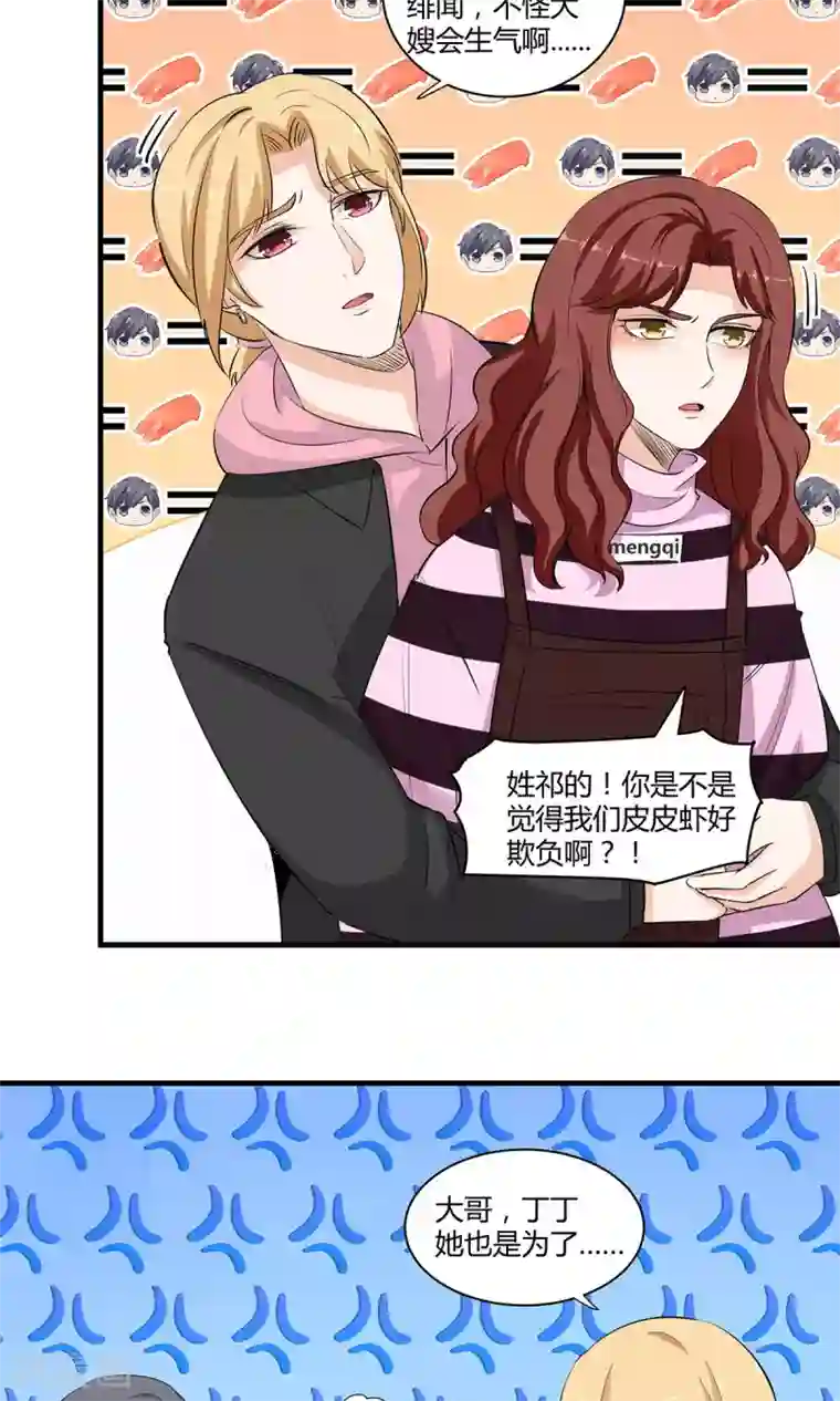 萌妻有点皮第46话 如影随形