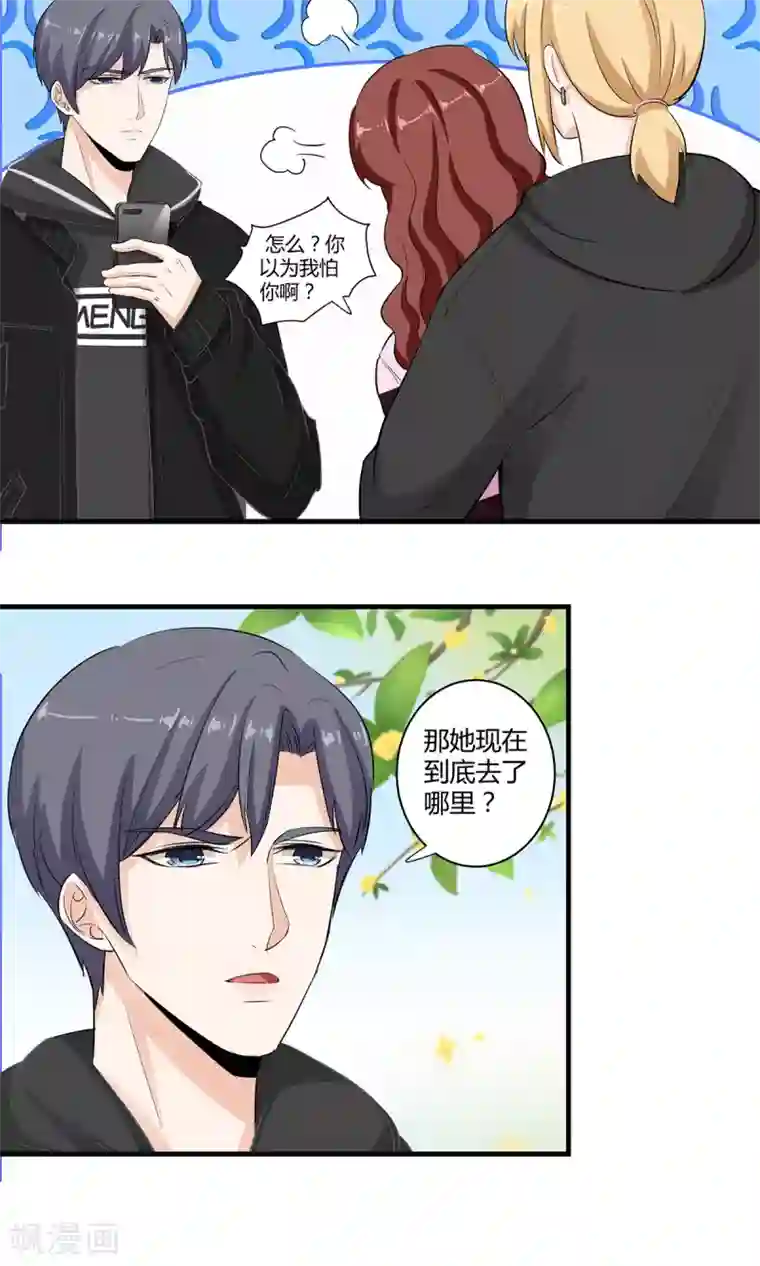 萌妻有点皮第46话 如影随形