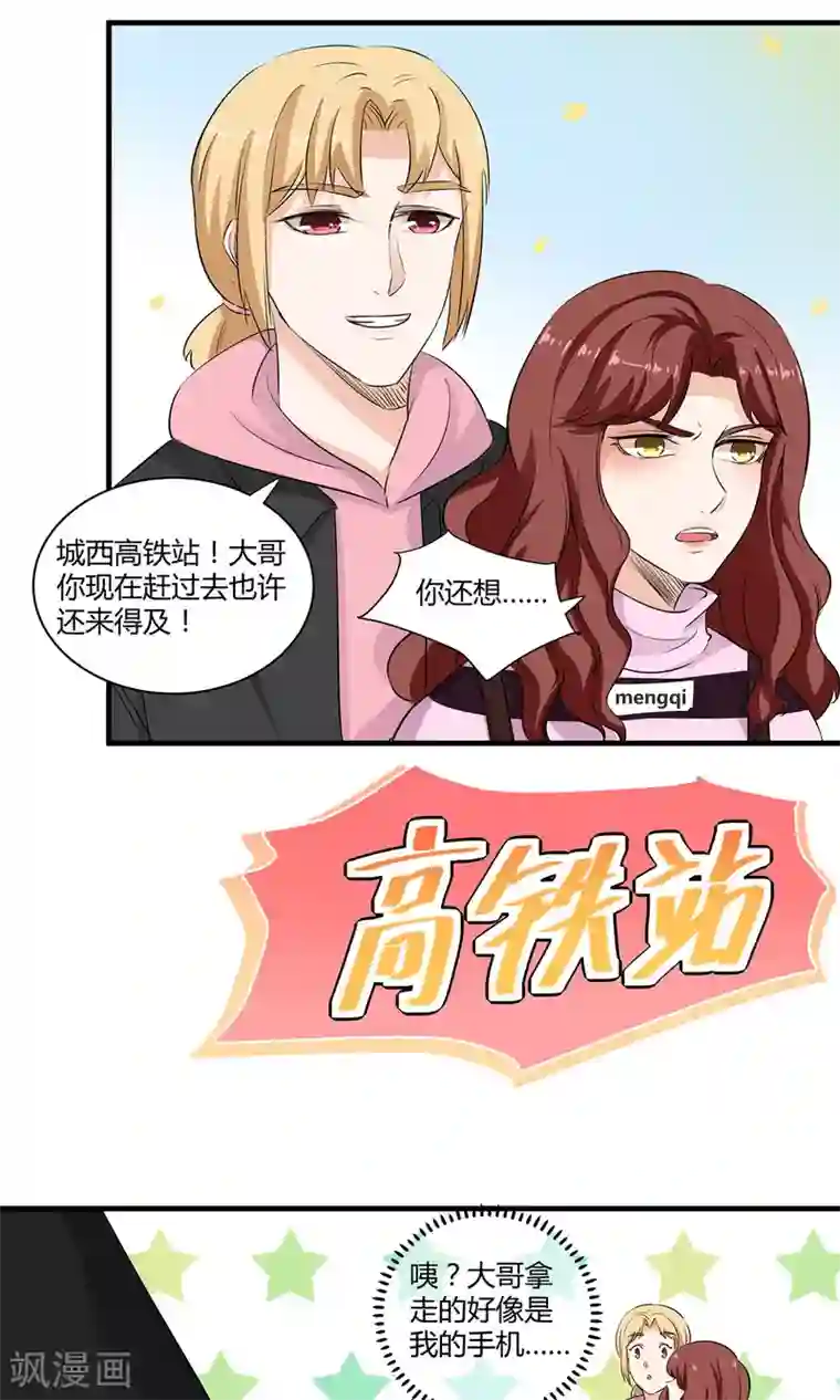 萌妻有点皮第46话 如影随形