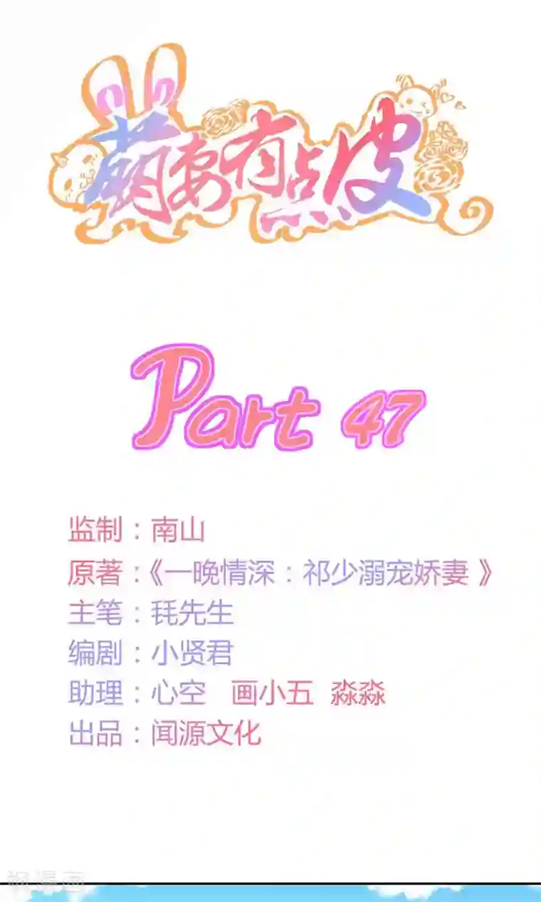 萌妻有点皮第47话 一肩之隔