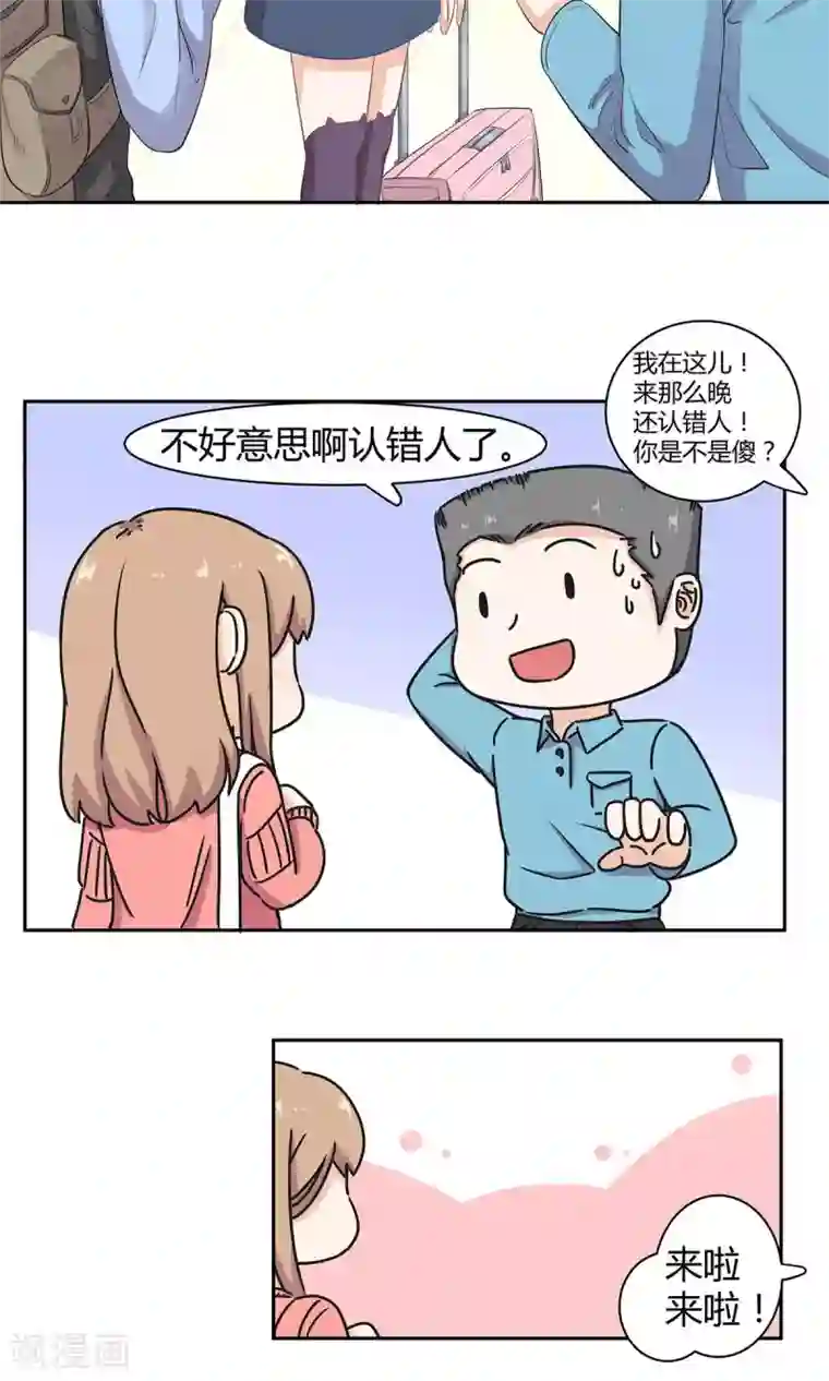 萌妻有点皮第47话 一肩之隔