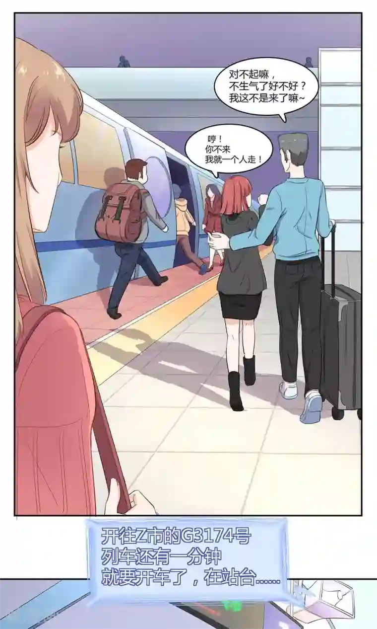 萌妻有点皮第47话 一肩之隔