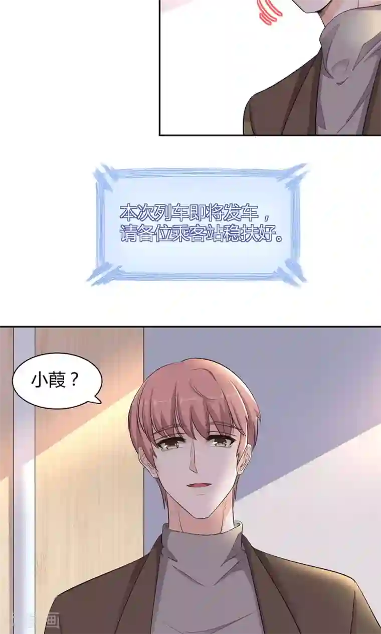 萌妻有点皮第47话 一肩之隔