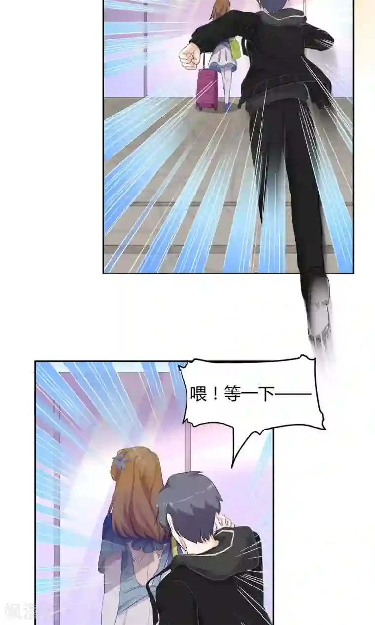 萌妻有点皮第47话 一肩之隔