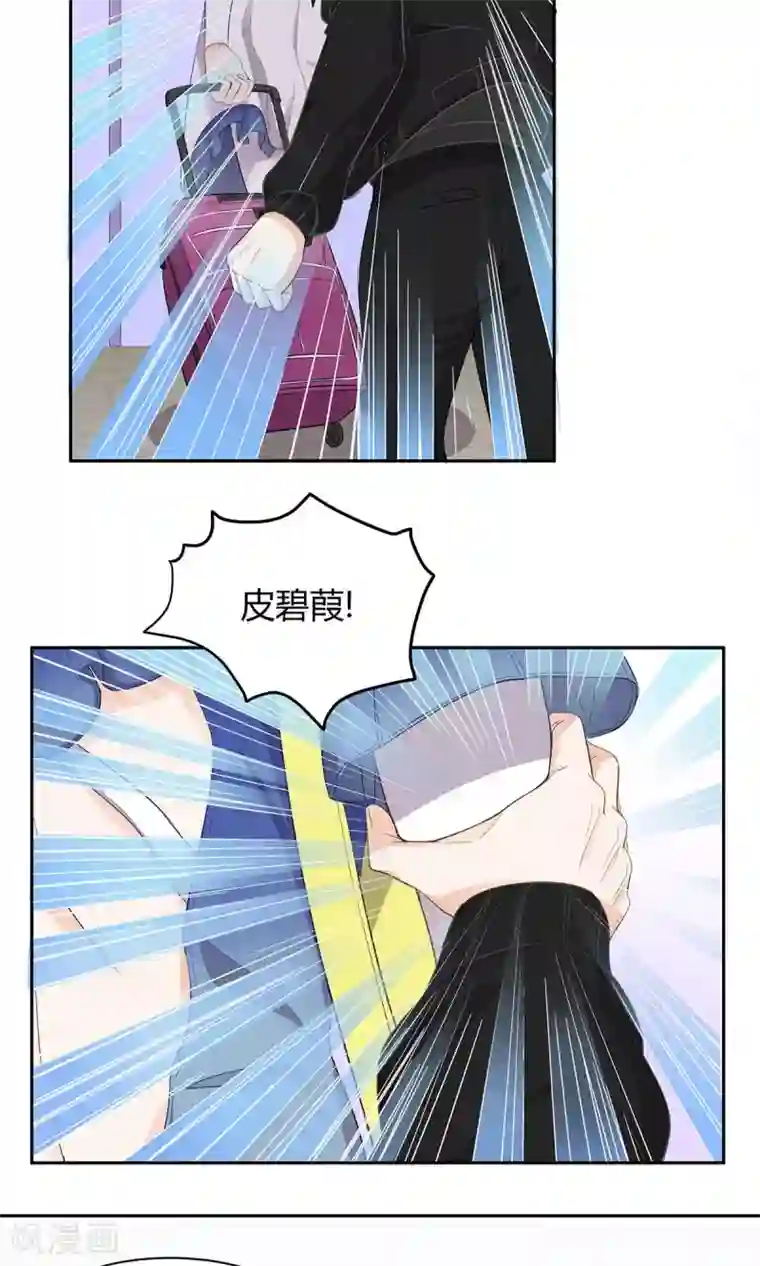 萌妻有点皮第47话 一肩之隔