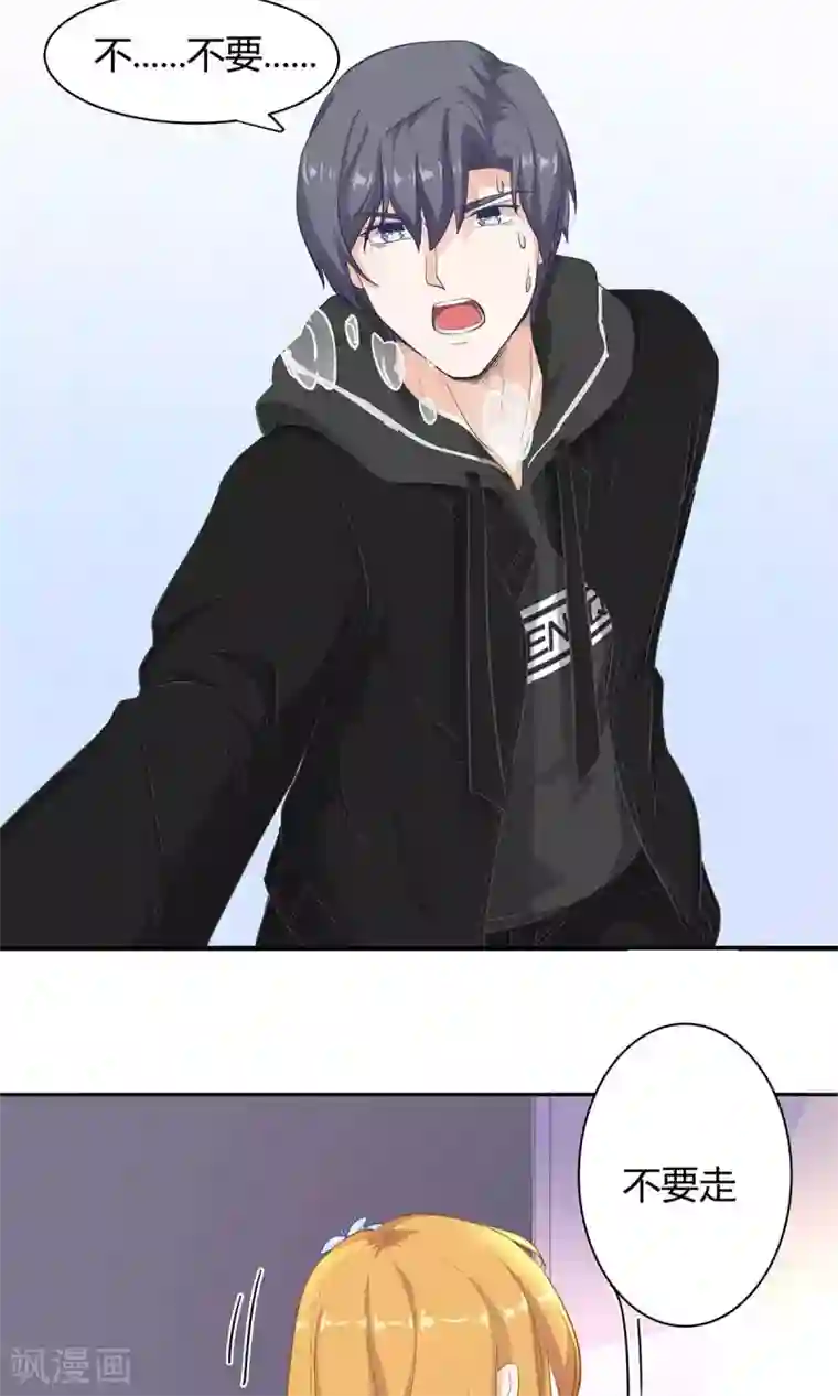 萌妻有点皮第47话 一肩之隔