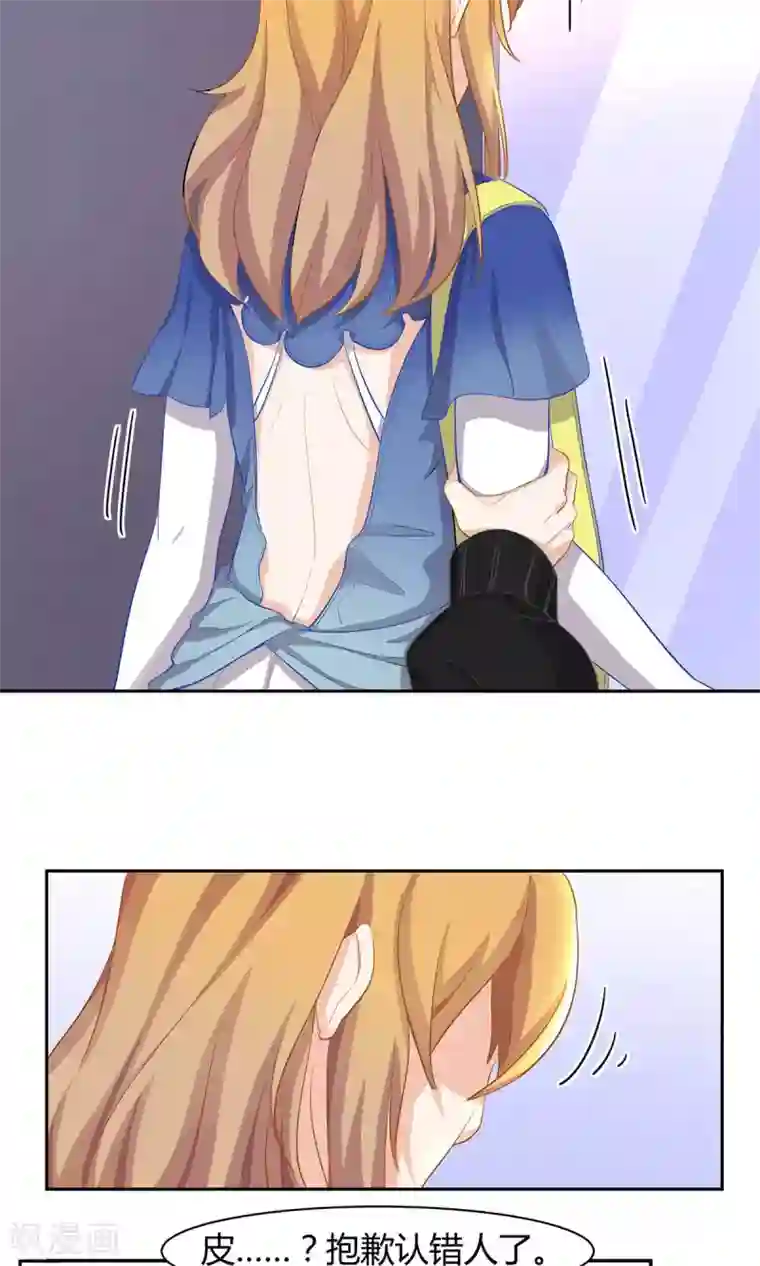 萌妻有点皮第47话 一肩之隔