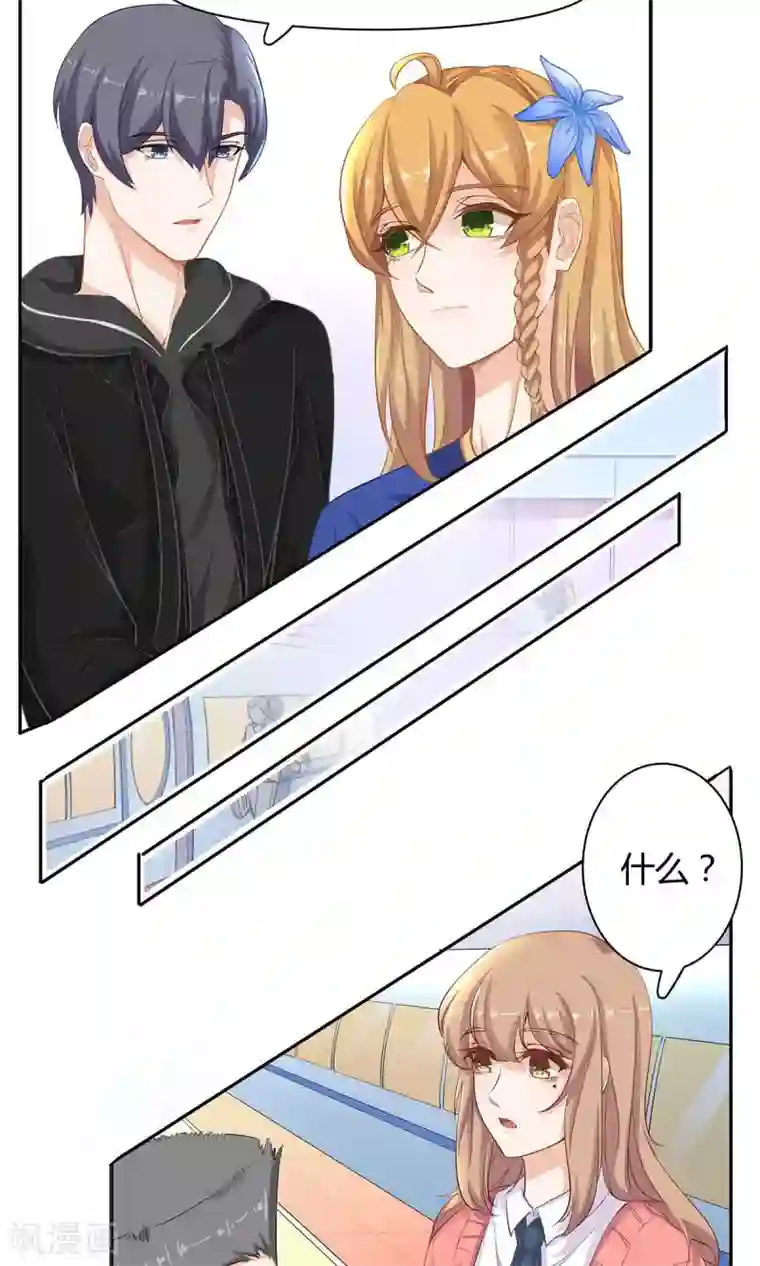 萌妻有点皮第47话 一肩之隔