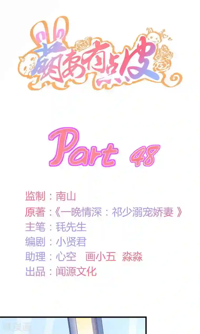 萌妻有点皮第48话 别乱跑 相信我