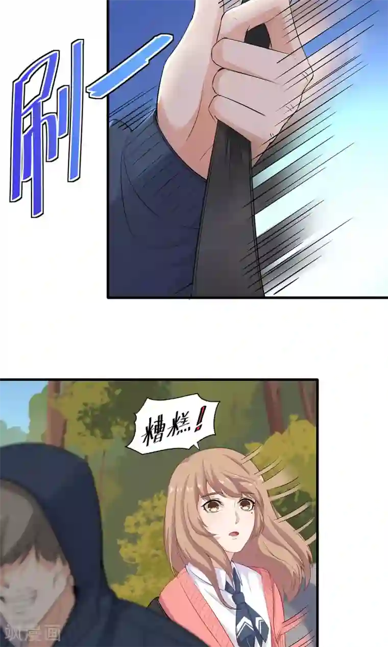 萌妻有点皮第48话 别乱跑 相信我