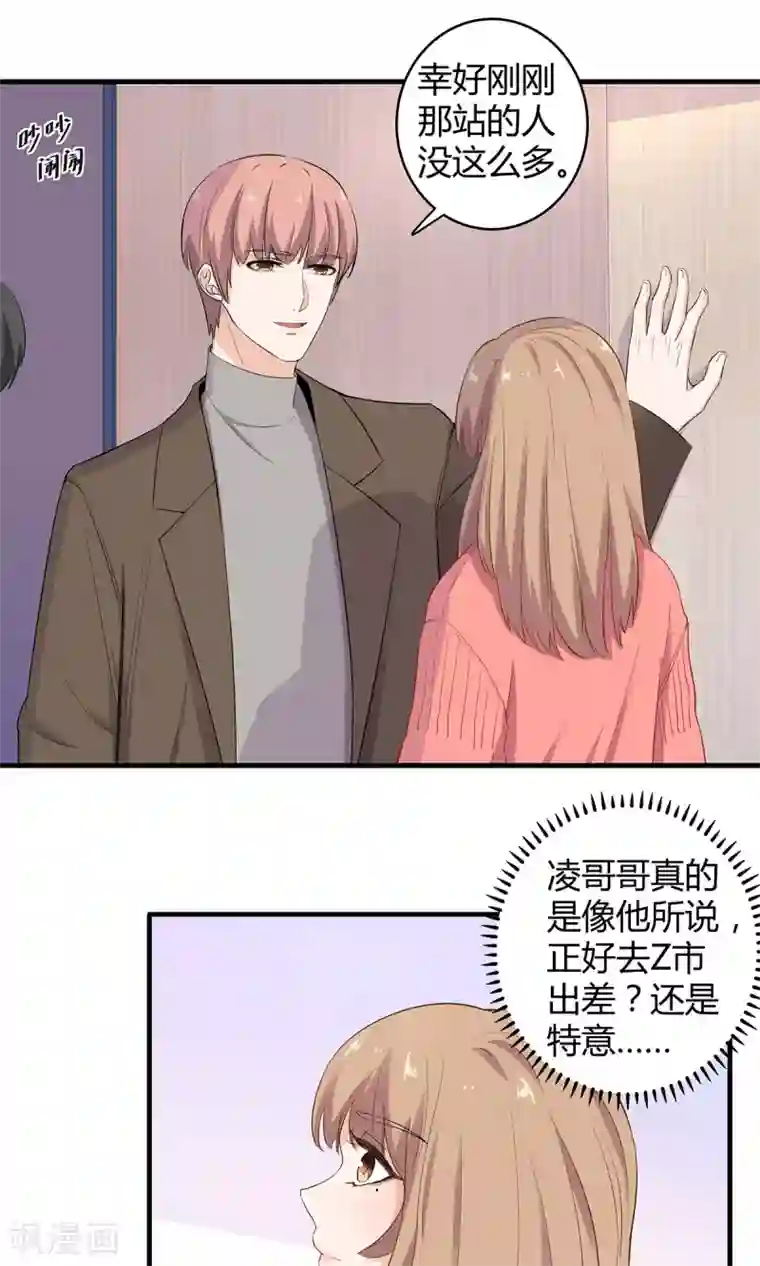 萌妻有点皮第48话 别乱跑 相信我