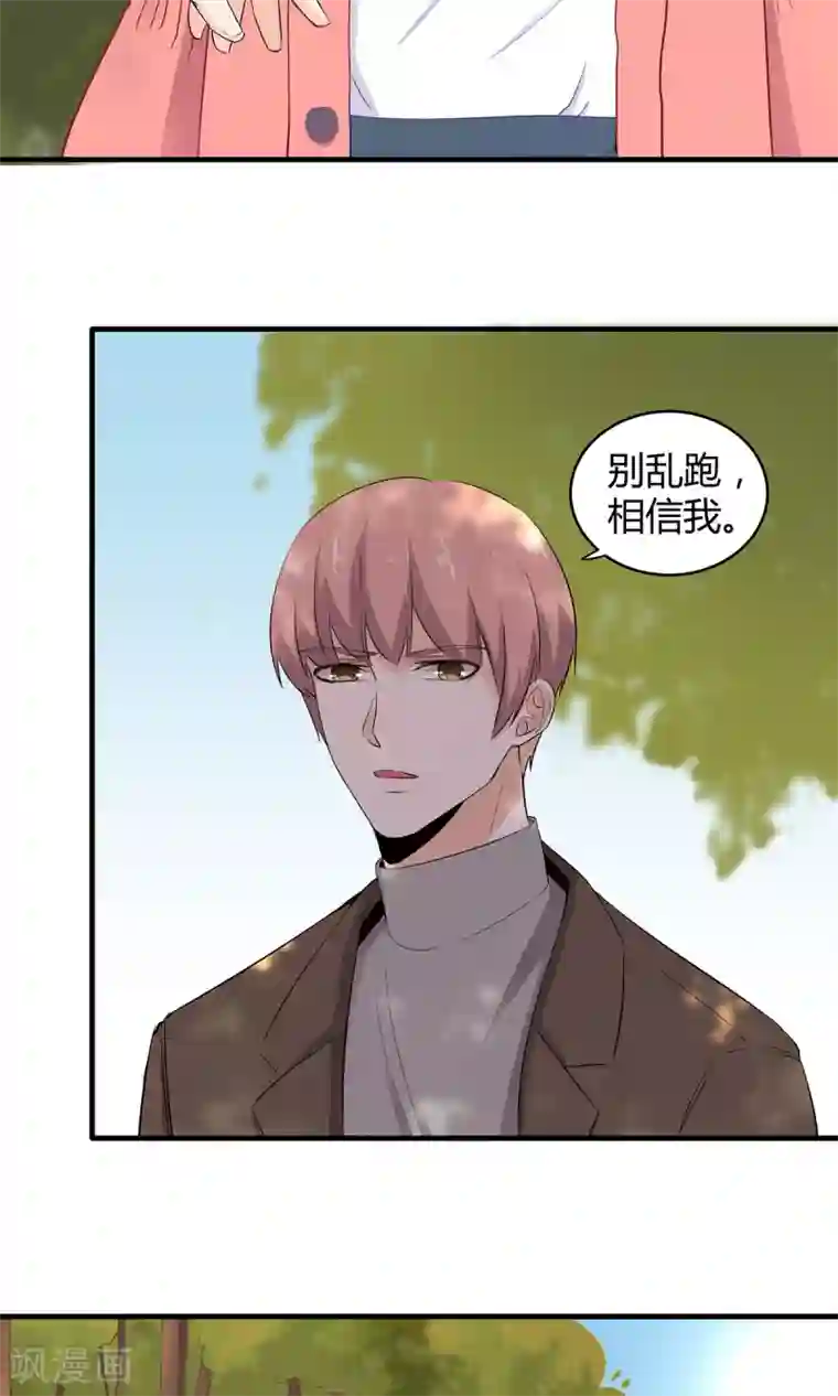 萌妻有点皮第48话 别乱跑 相信我