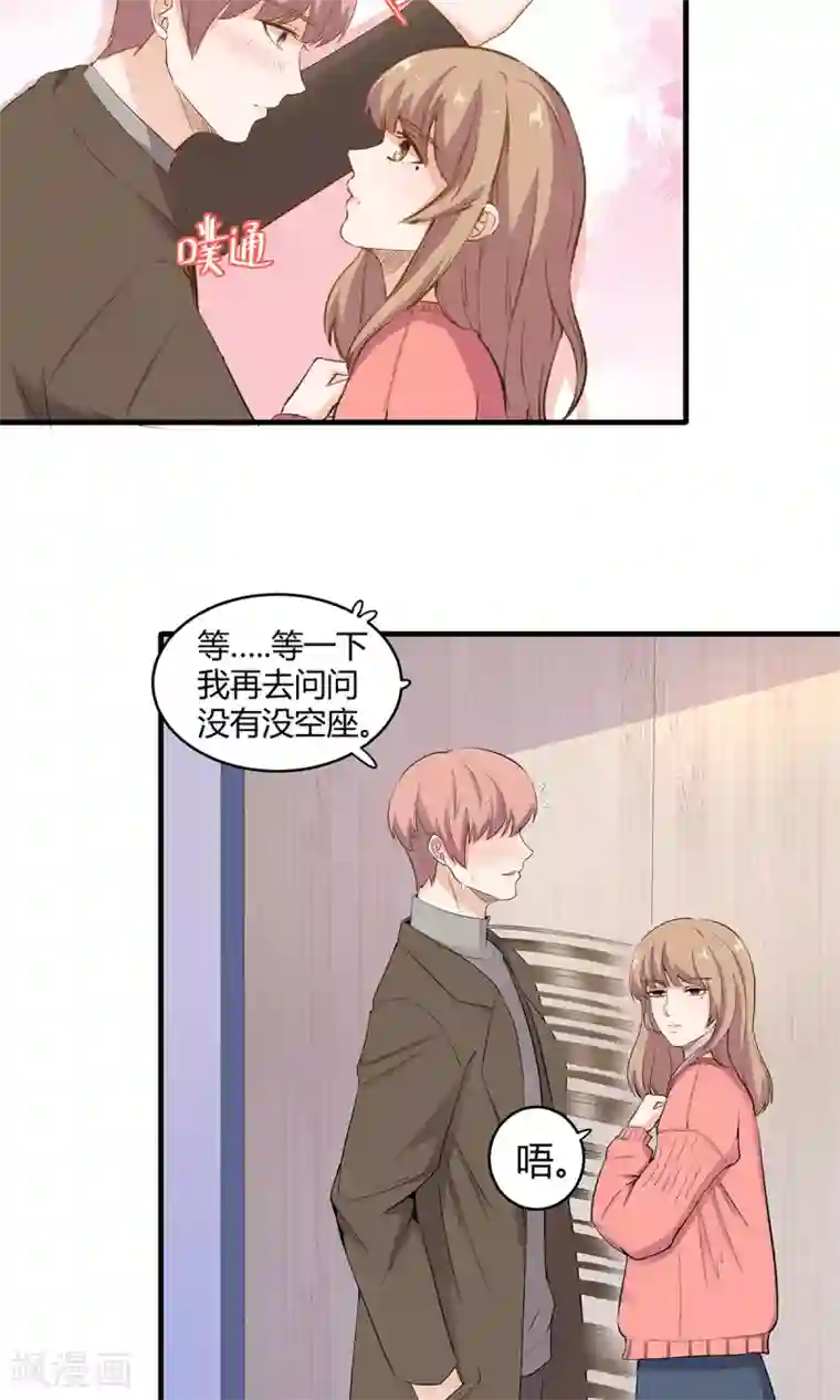 萌妻有点皮第48话 别乱跑 相信我