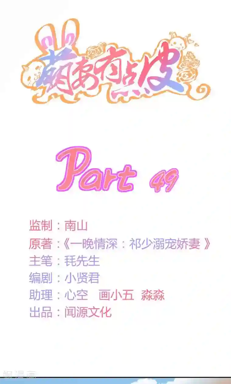 萌妻有点皮第49话 他受伤了！