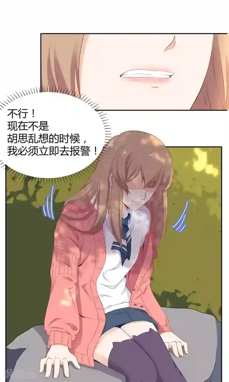 萌妻有点皮第49话 他受伤了！