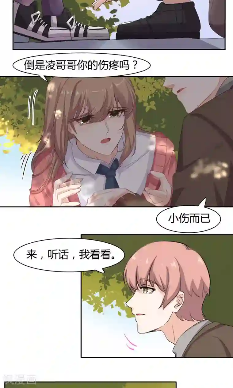 我发文案你来喘第49话 他受伤了！