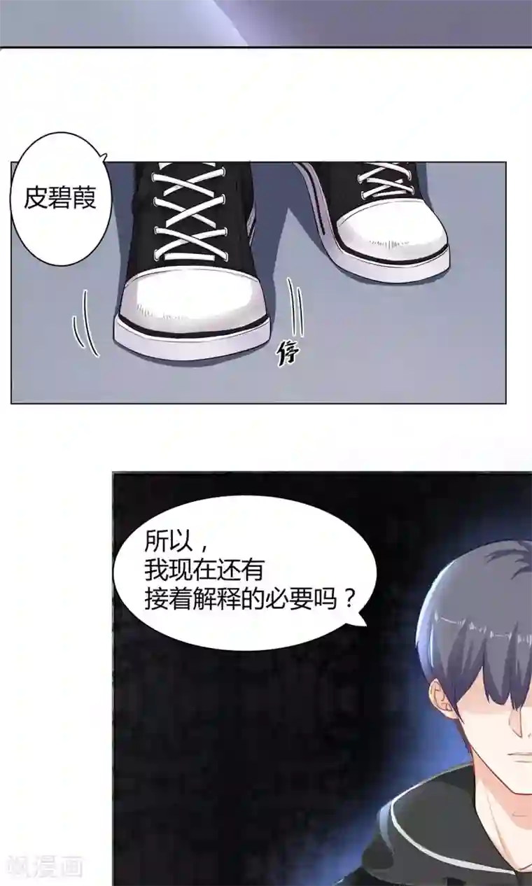 萌妻有点皮第49话 他受伤了！