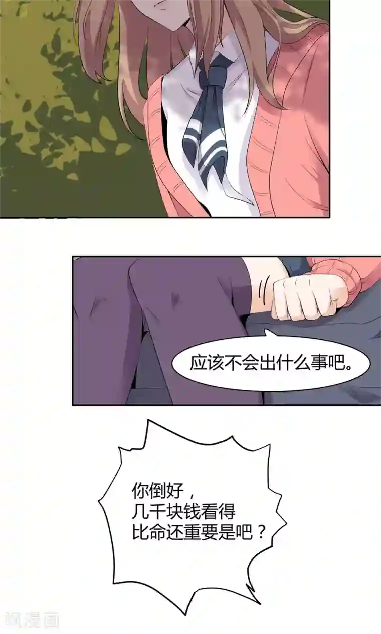 萌妻有点皮第49话 他受伤了！