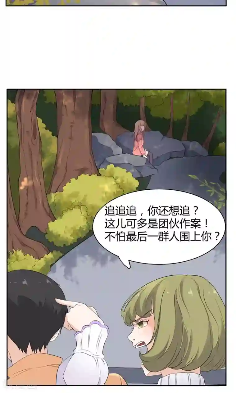 萌妻有点皮第49话 他受伤了！