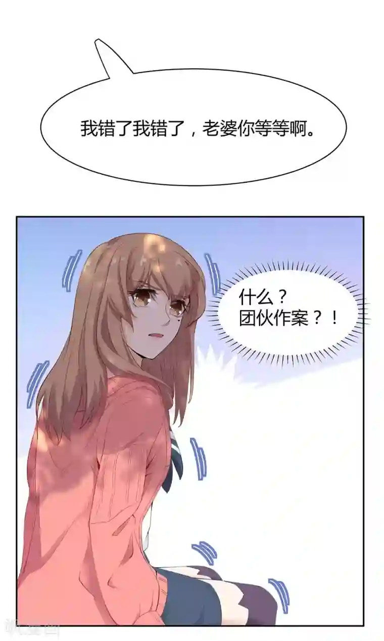 萌妻有点皮第49话 他受伤了！