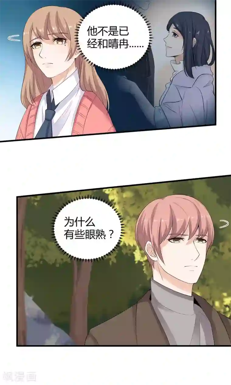 萌妻有点皮第50话 情敌见面
