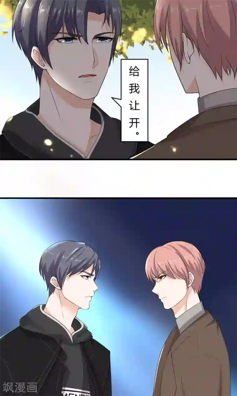 萌妻有点皮第50话 情敌见面