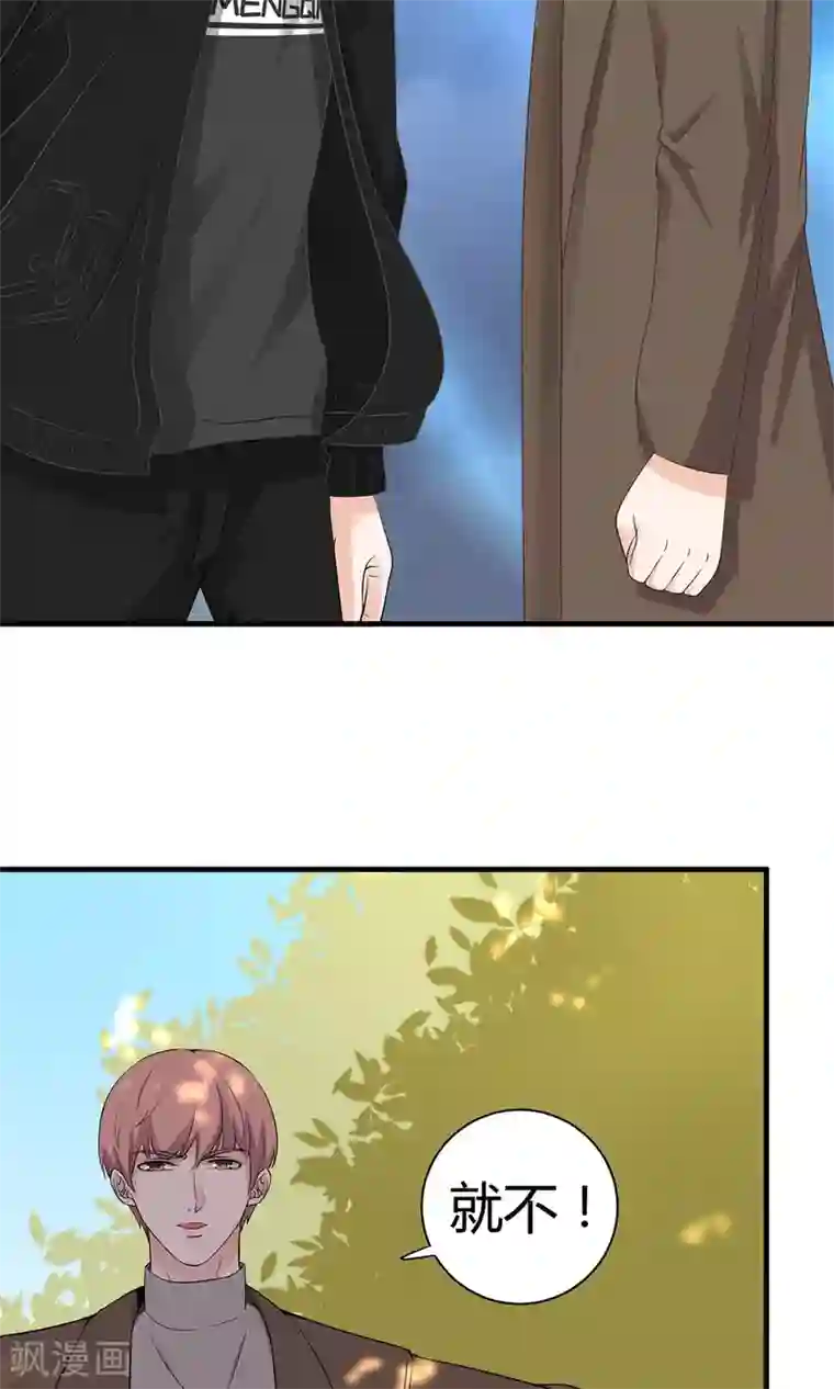 萌妻有点皮第50话 情敌见面