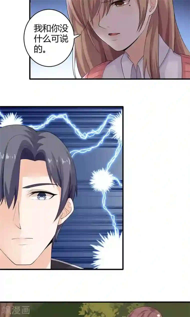 萌妻有点皮第50话 情敌见面