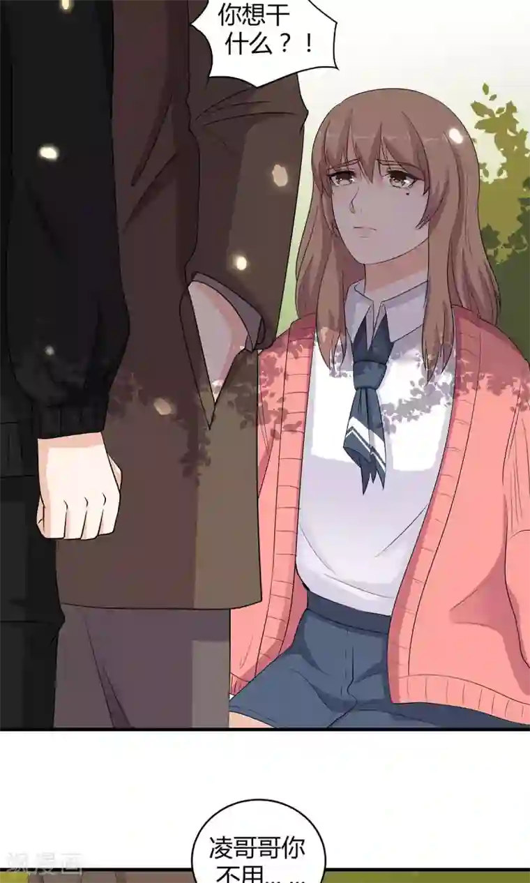 萌妻有点皮第50话 情敌见面