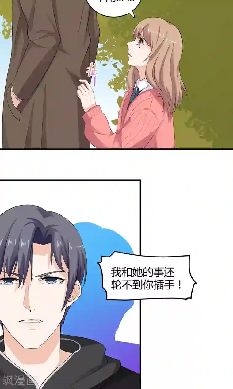 萌妻有点皮第50话 情敌见面