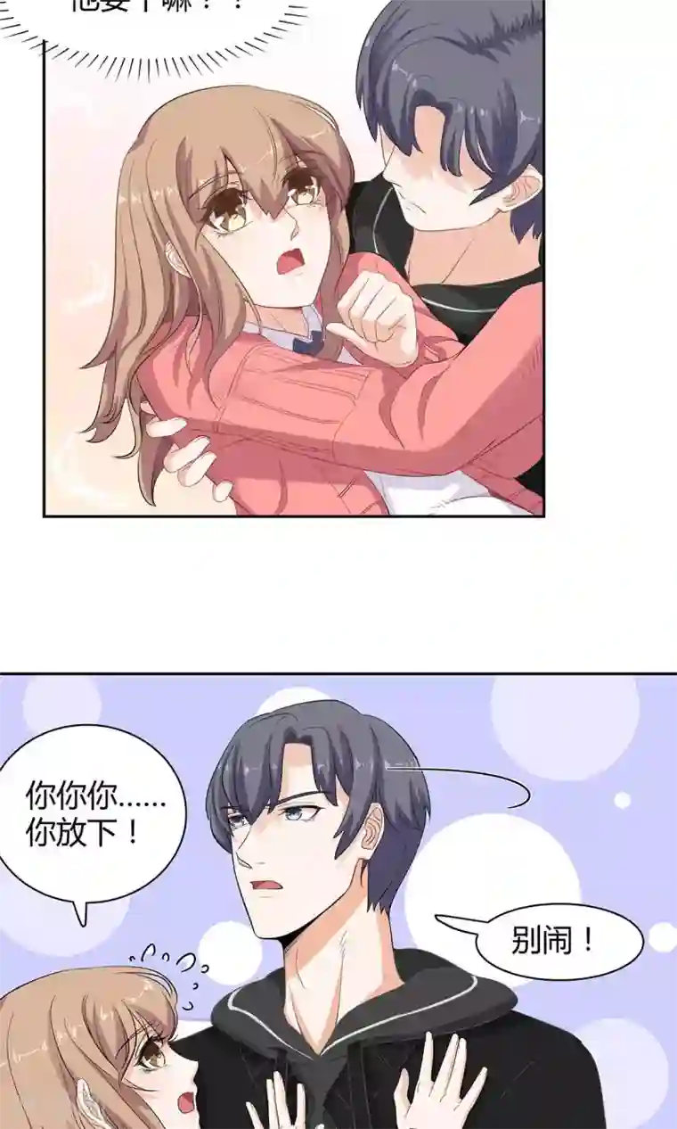 萌妻有点皮第51话 又想咬我么