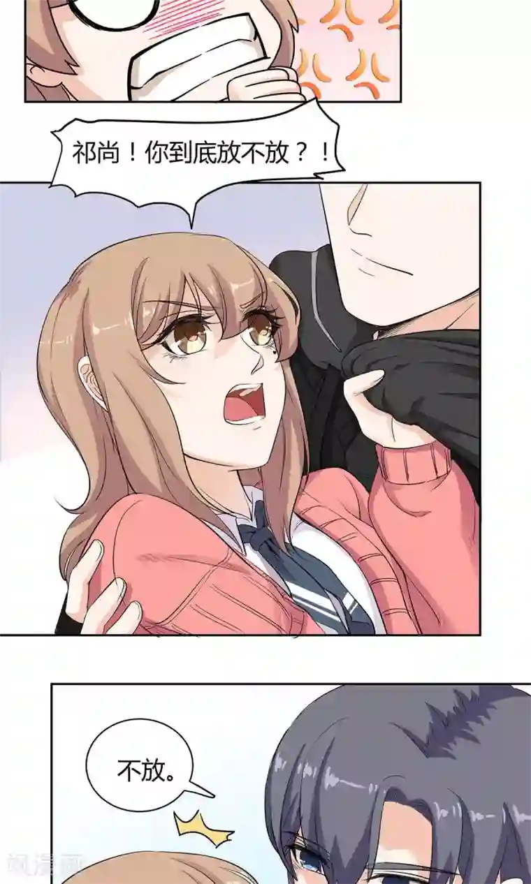 萌妻有点皮第51话 又想咬我么