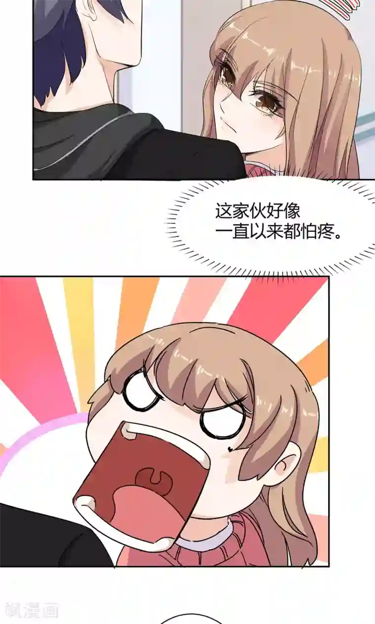 萌妻有点皮第51话 又想咬我么