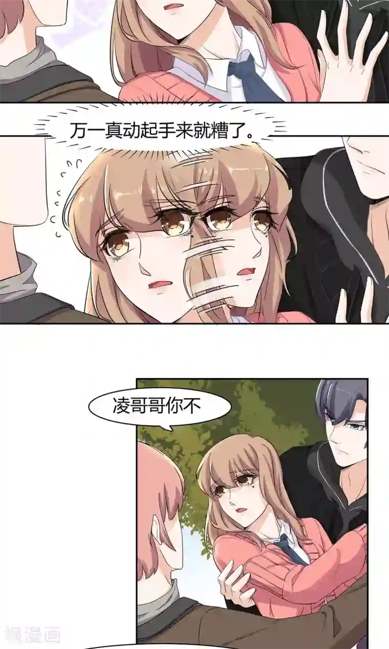 萌妻有点皮第51话 又想咬我么