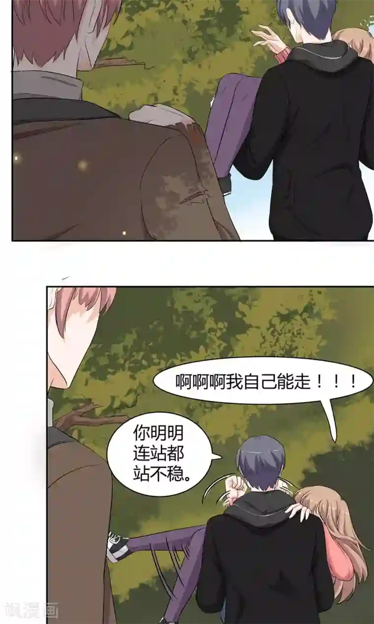 萌妻有点皮第51话 又想咬我么