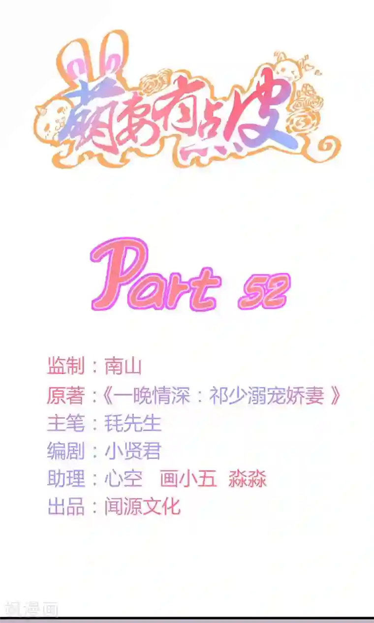 萌妻有点皮第52话 祁尚你真的够了