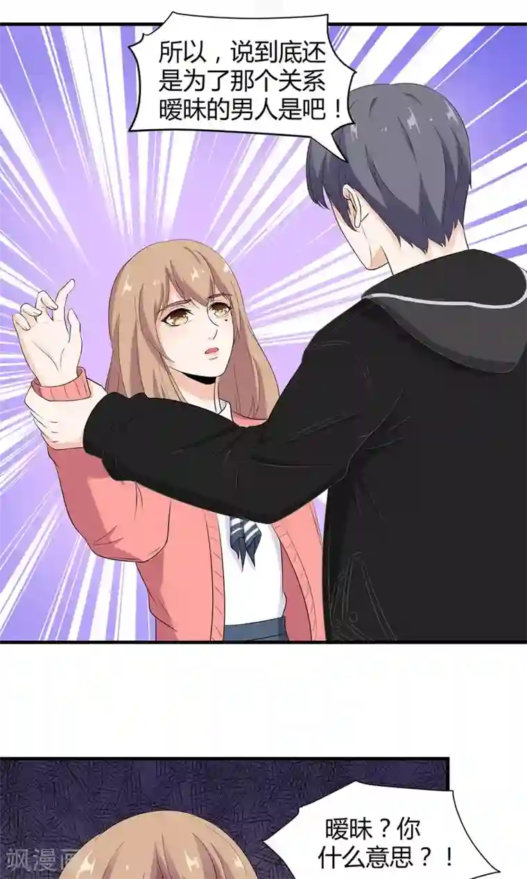 萌妻有点皮第52话 祁尚你真的够了