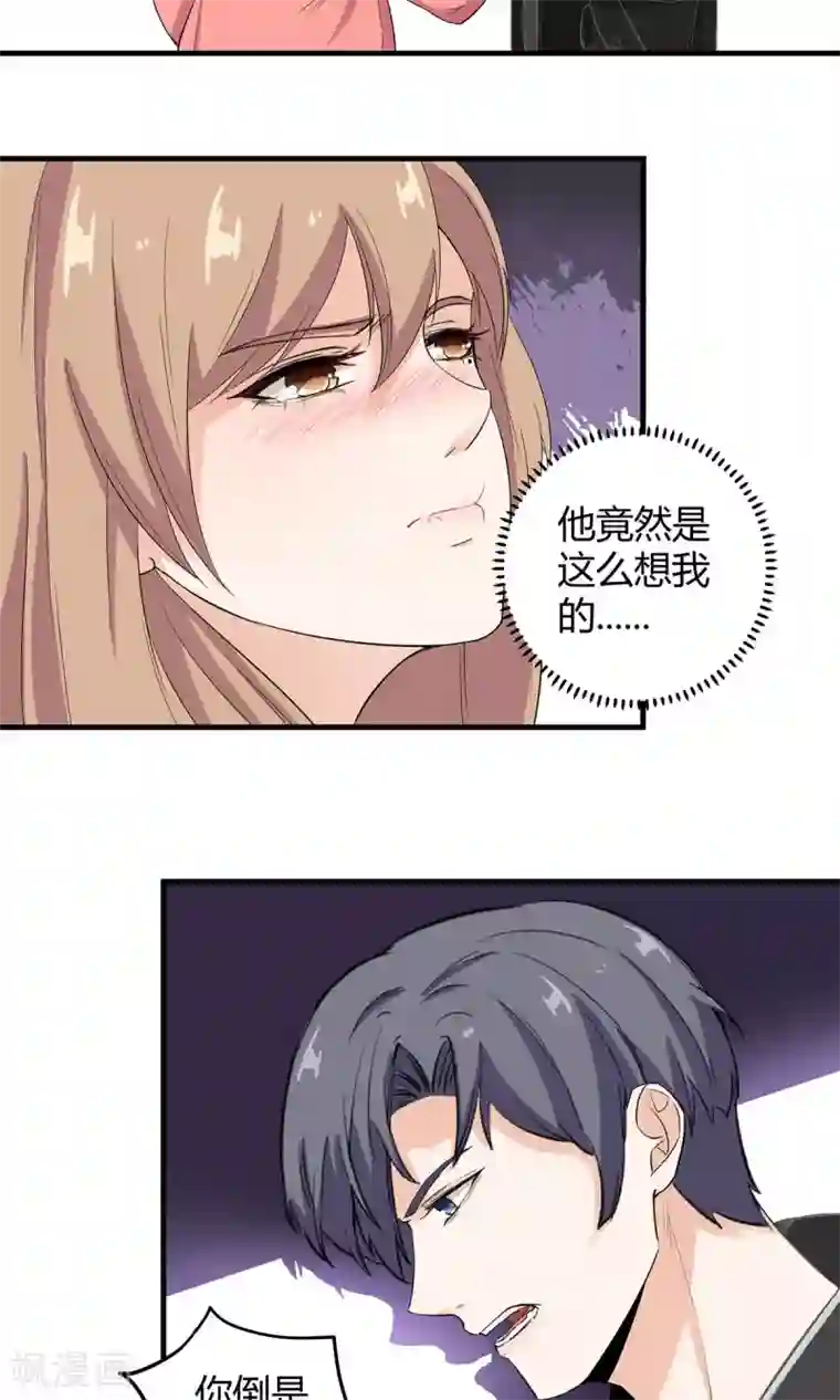 萌妻有点皮第52话 祁尚你真的够了