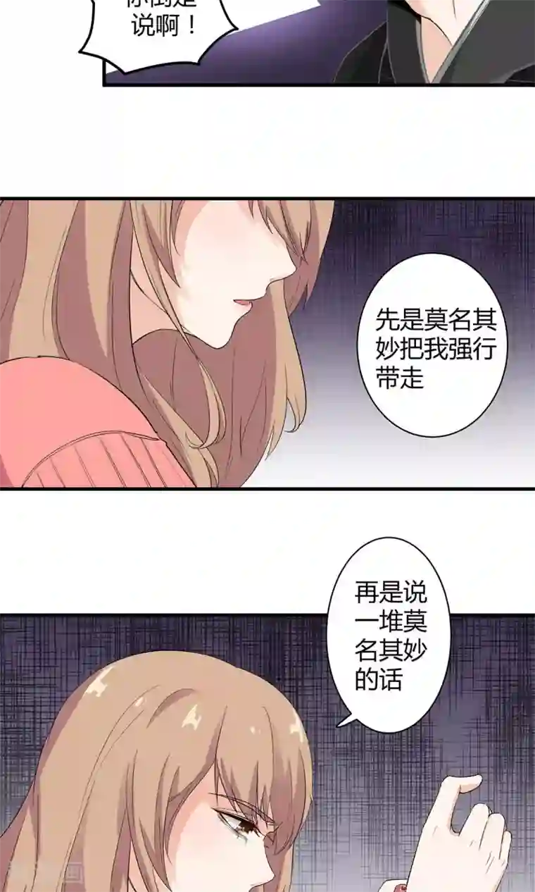 萌妻有点皮第52话 祁尚你真的够了