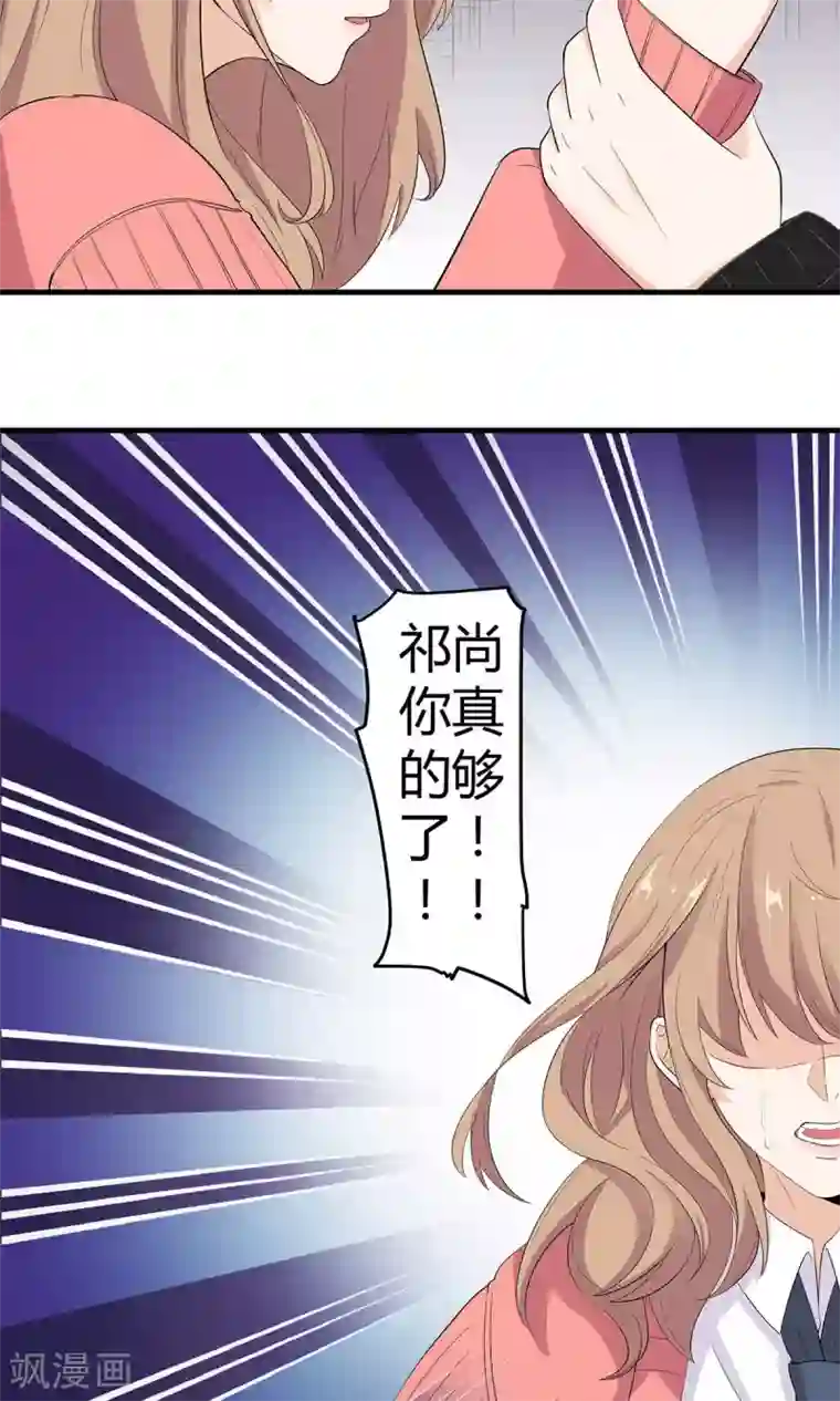 萌妻有点皮第52话 祁尚你真的够了