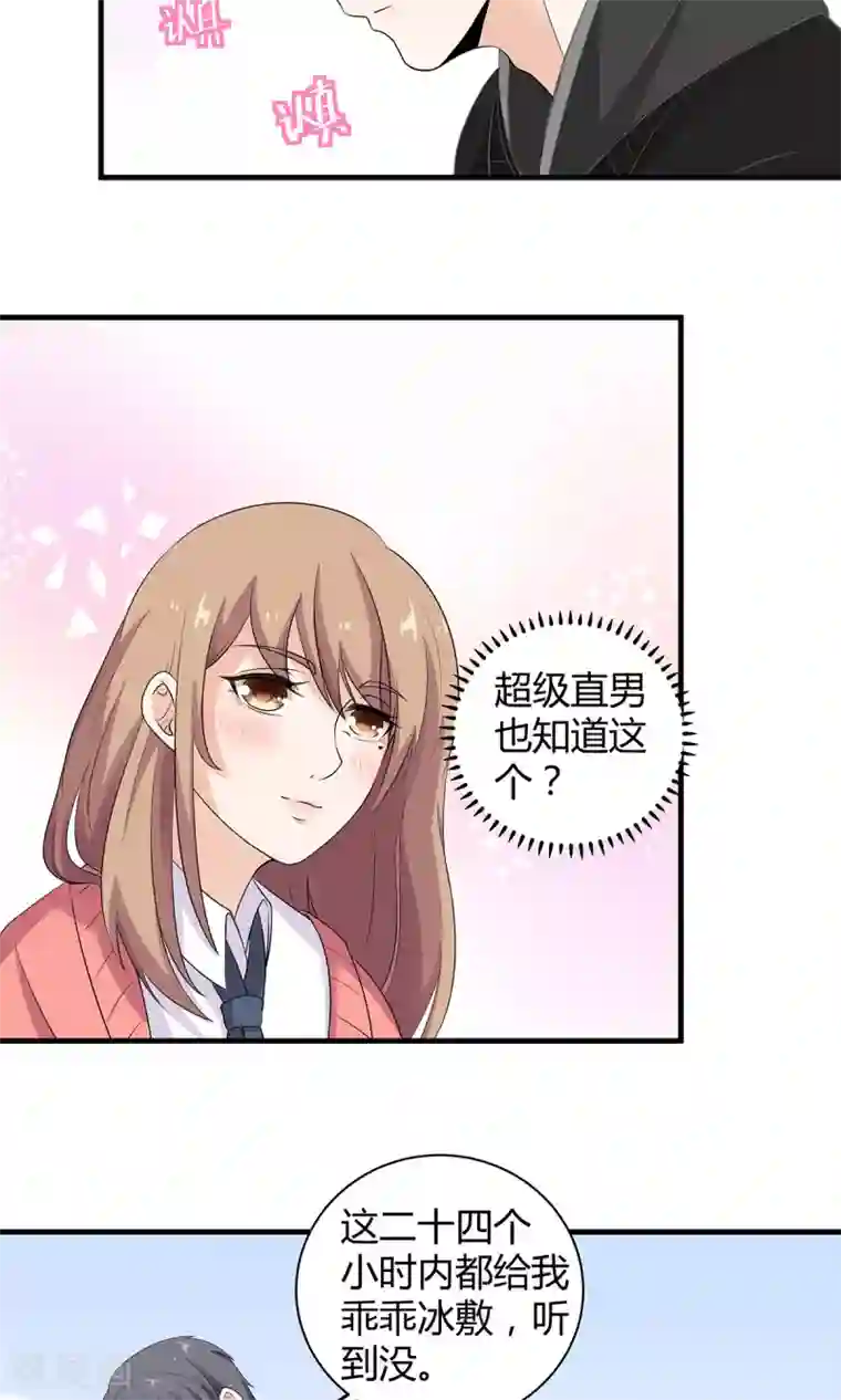 萌妻有点皮第52话 祁尚你真的够了