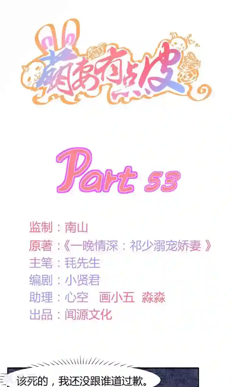 萌妻有点皮第53话 结痂的伤疤