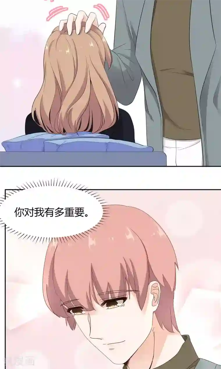 萌妻有点皮第53话 结痂的伤疤