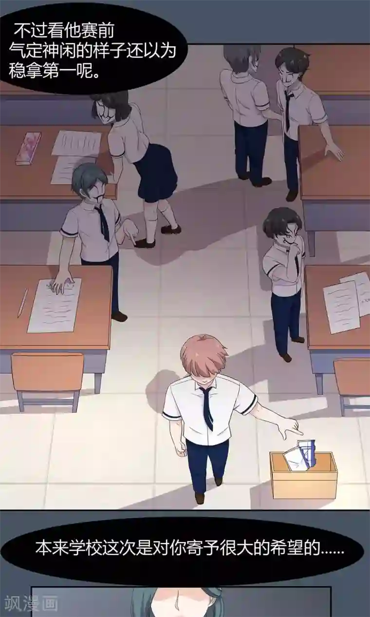 萌妻有点皮第53话 结痂的伤疤