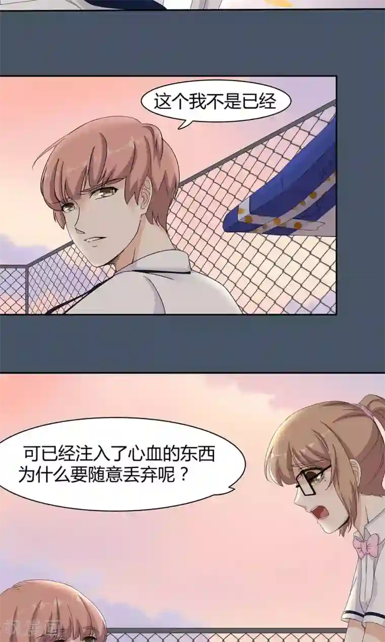 萌妻有点皮第53话 结痂的伤疤