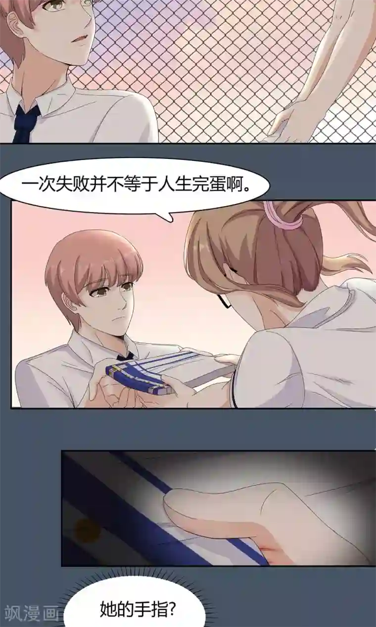 萌妻有点皮第53话 结痂的伤疤