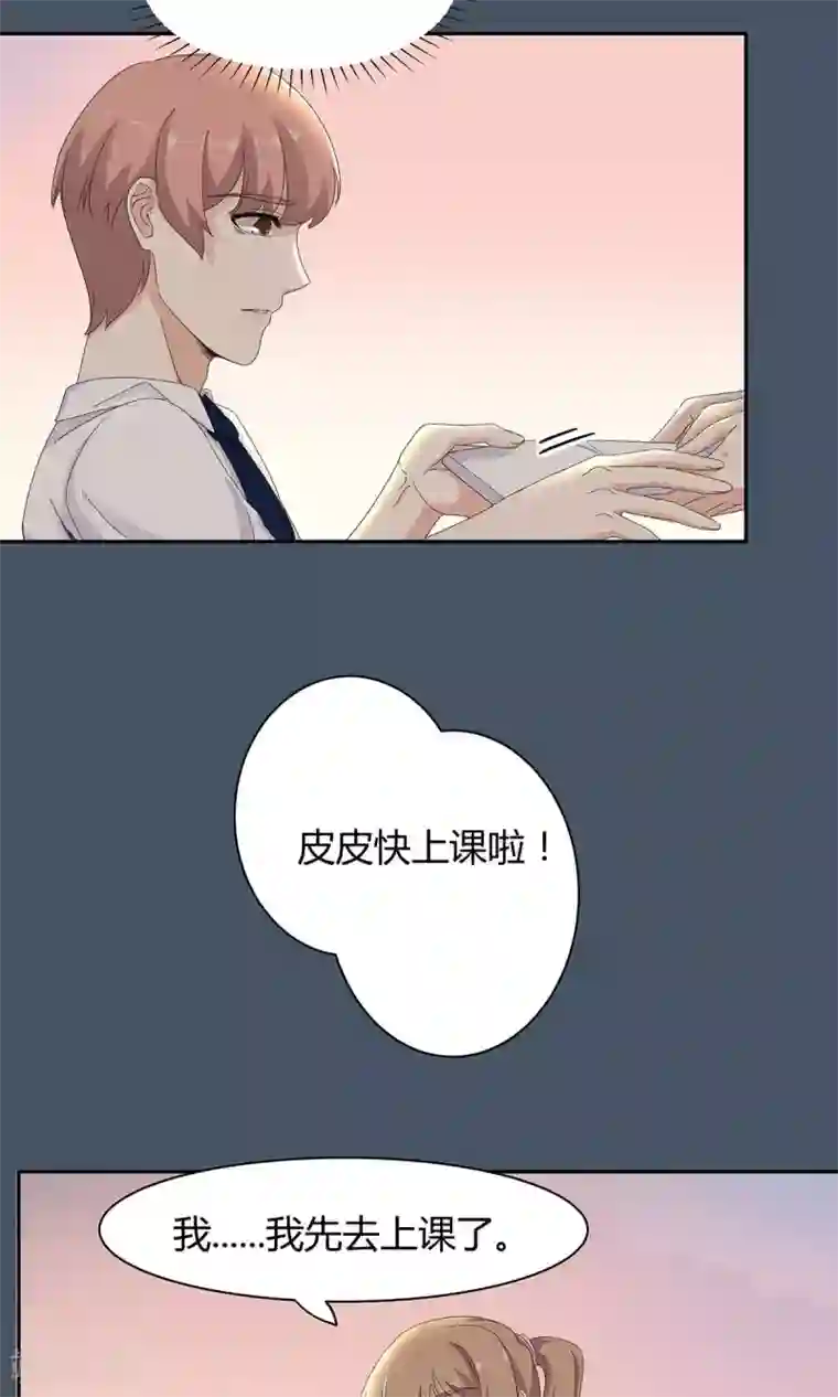 萌妻有点皮第53话 结痂的伤疤