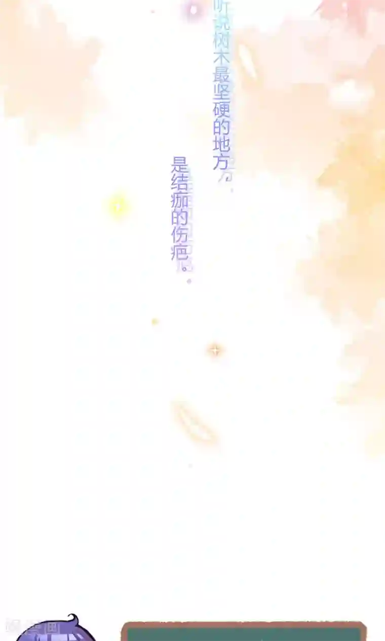 萌妻有点皮第53话 结痂的伤疤