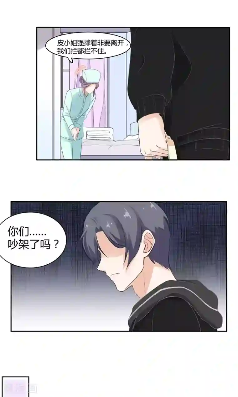 萌妻有点皮第53话 结痂的伤疤