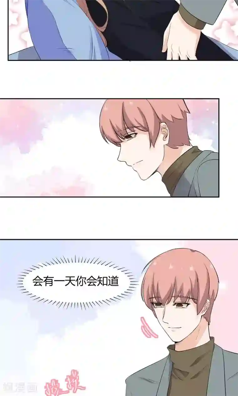 萌妻有点皮第53话 结痂的伤疤